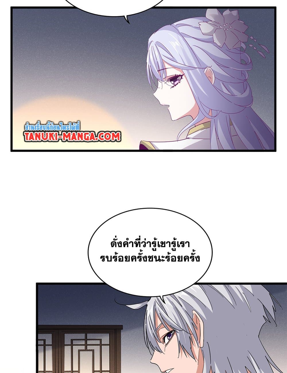 Magic Emperor ตอนที่ 638 3