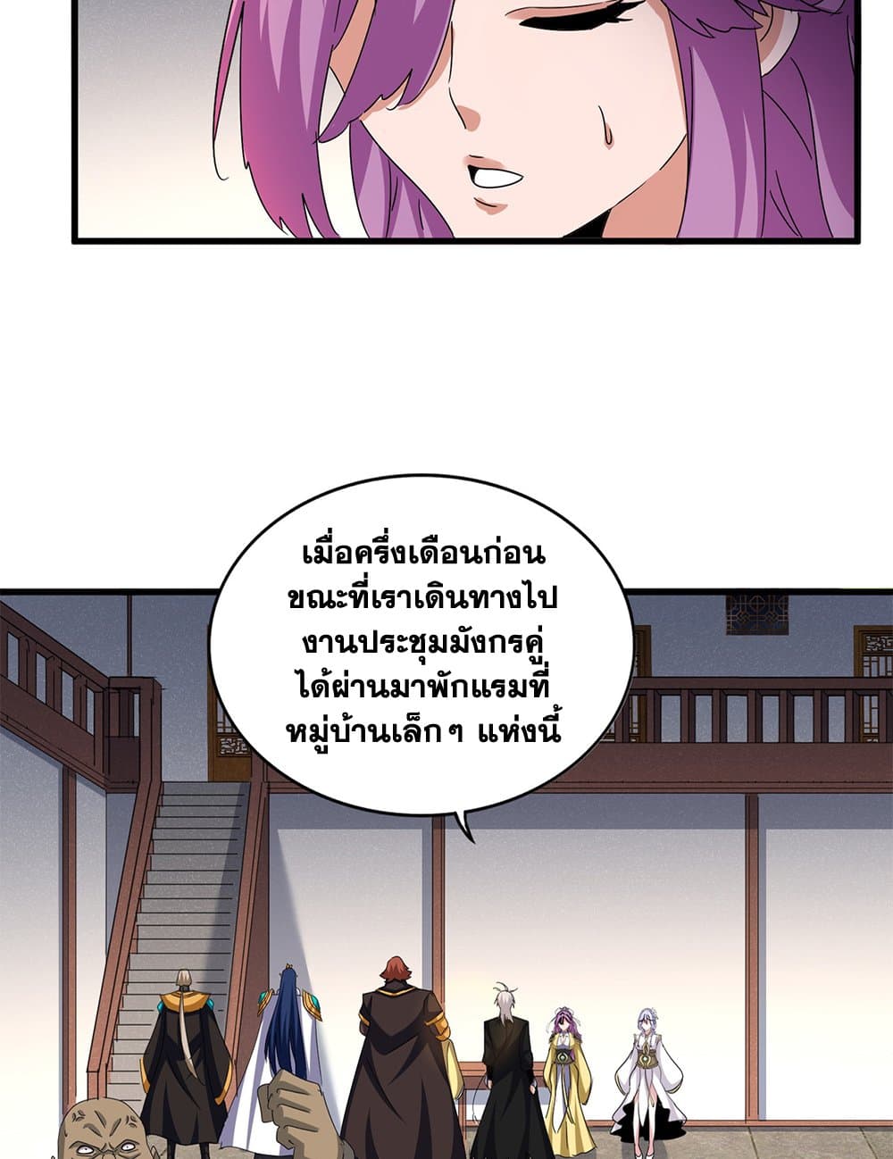 Magic Emperor ตอนที่ 638 6