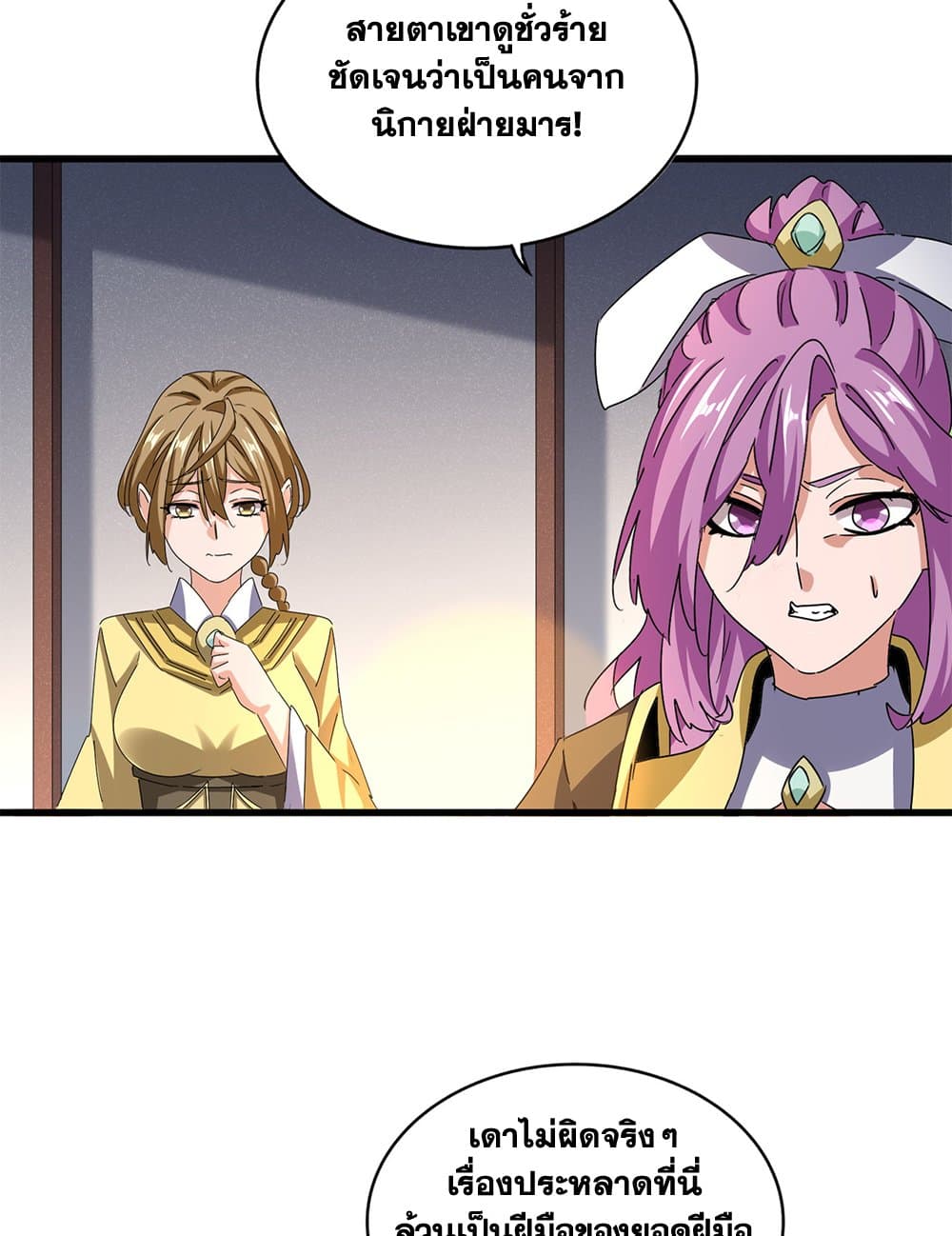 Magic Emperor ตอนที่ 638 8