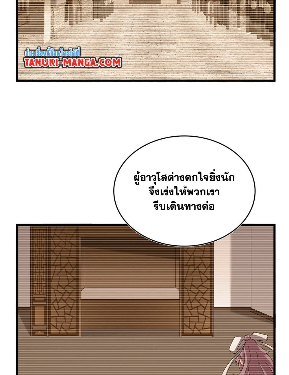 Magic Emperor ตอนที่ 638 12
