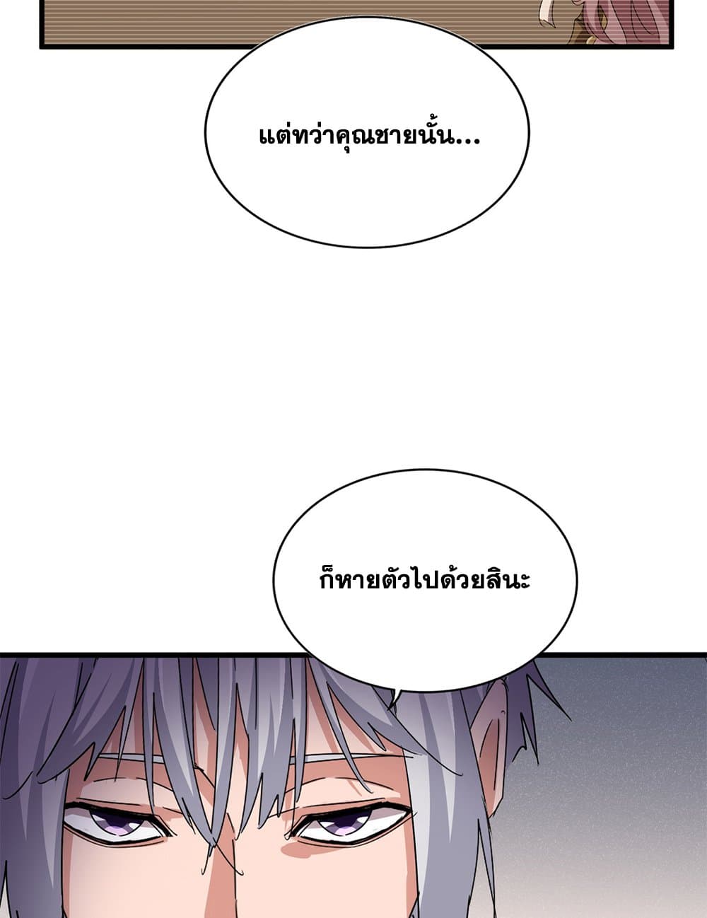 Magic Emperor ตอนที่ 638 13