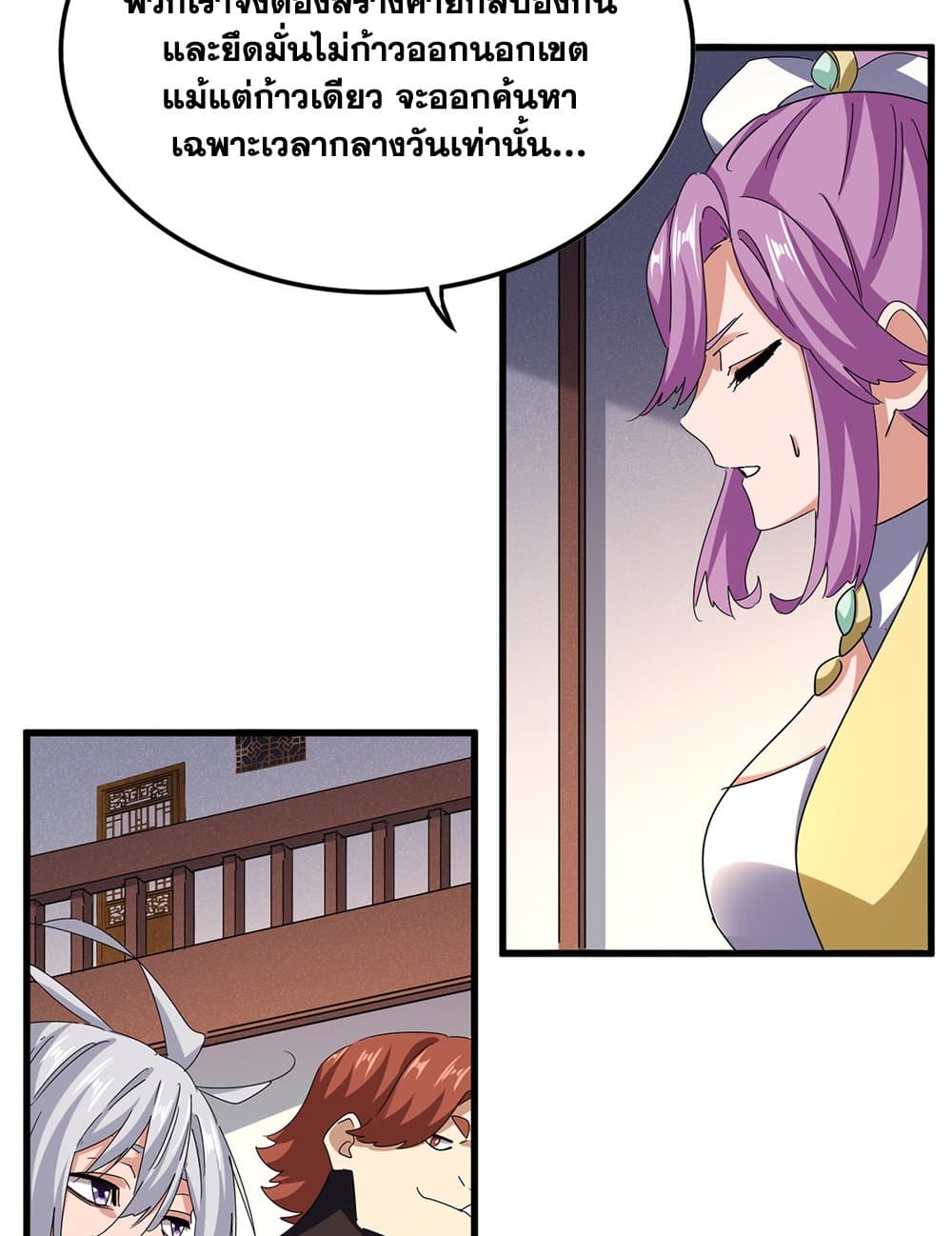 Magic Emperor ตอนที่ 638 16