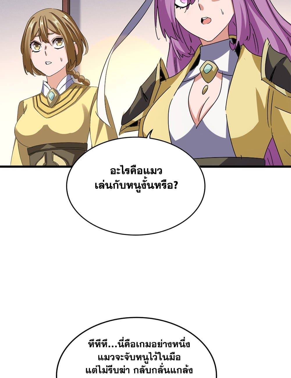Magic Emperor ตอนที่ 638 19