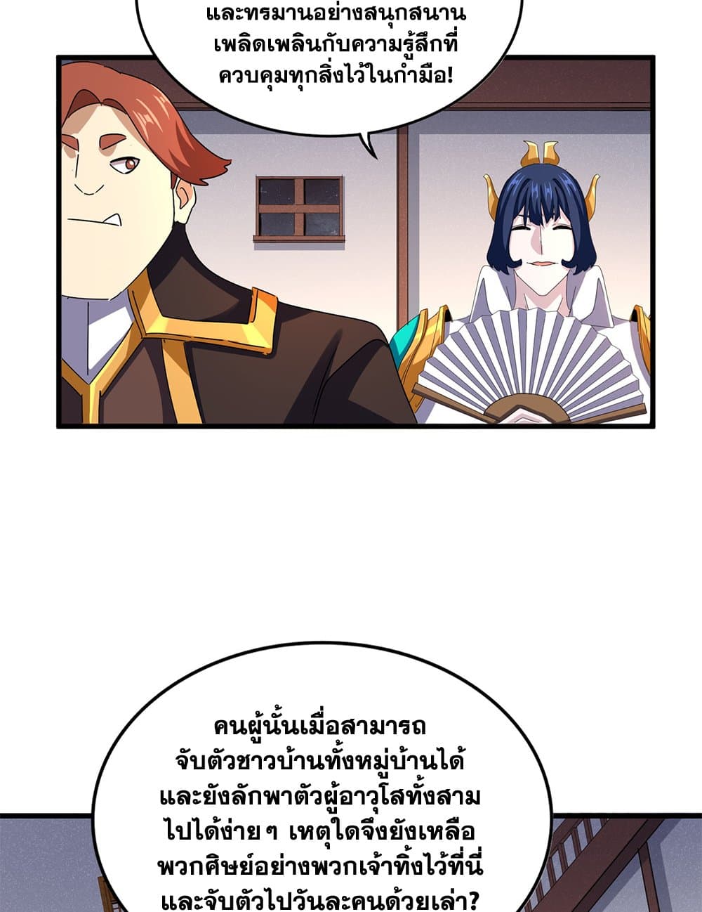 Magic Emperor ตอนที่ 638 20