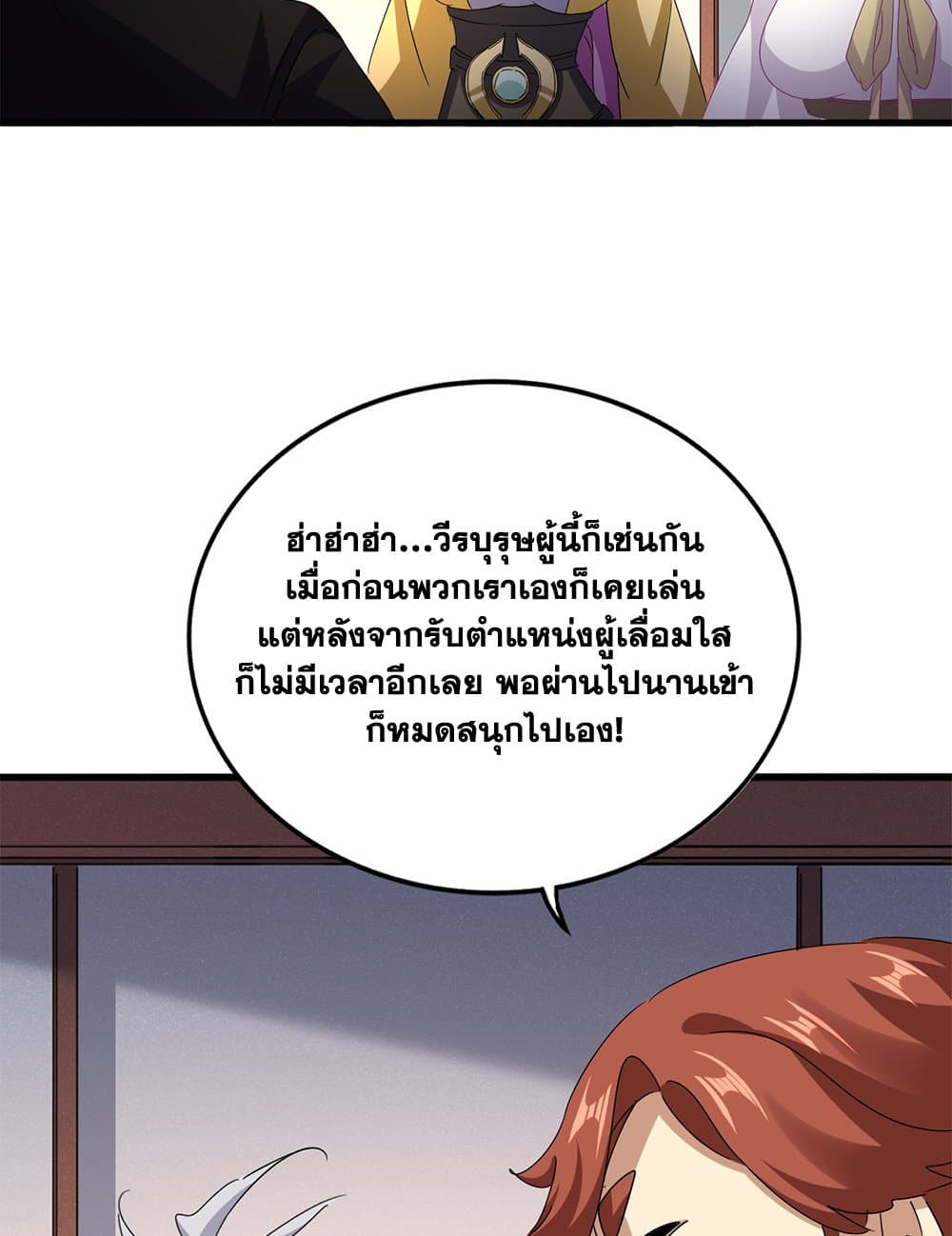 Magic Emperor ตอนที่ 638 25