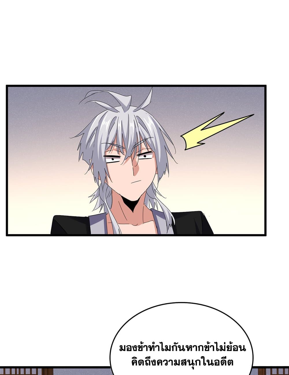 Magic Emperor ตอนที่ 638 31