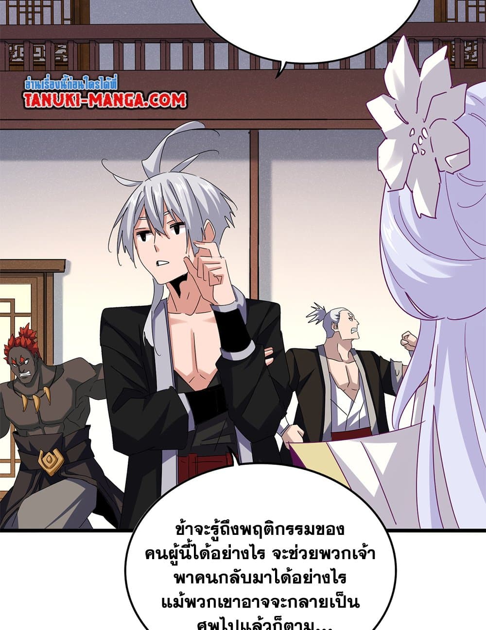 Magic Emperor ตอนที่ 638 32