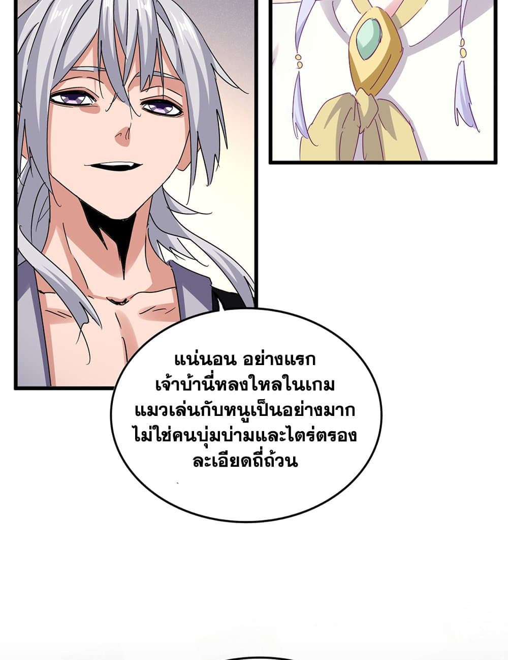 Magic Emperor ตอนที่ 638 34