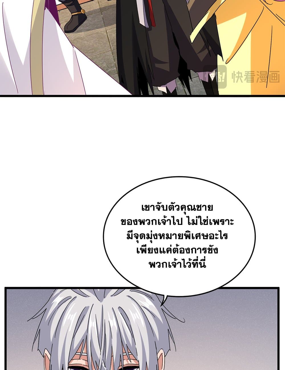 Magic Emperor ตอนที่ 638 36