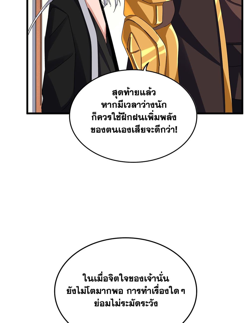 Magic Emperor ตอนที่ 638 44