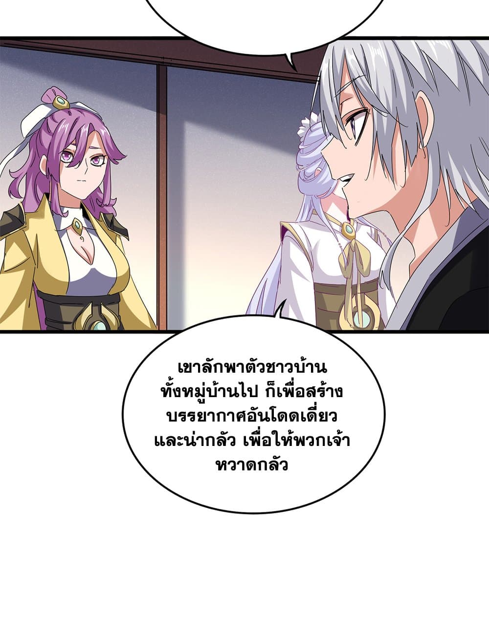Magic Emperor ตอนที่ 638 48
