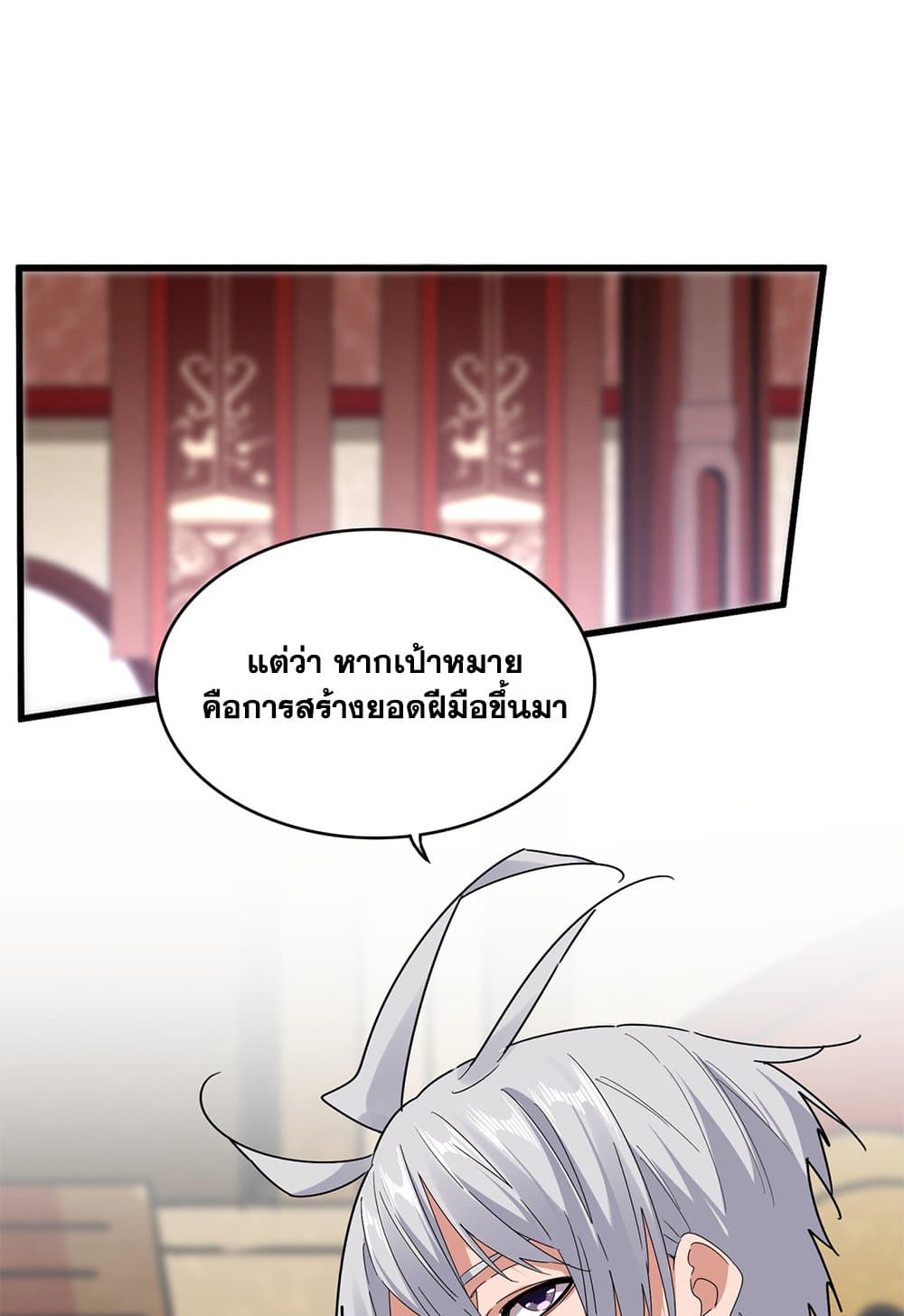Magic Emperor ตอนที่ 631 2