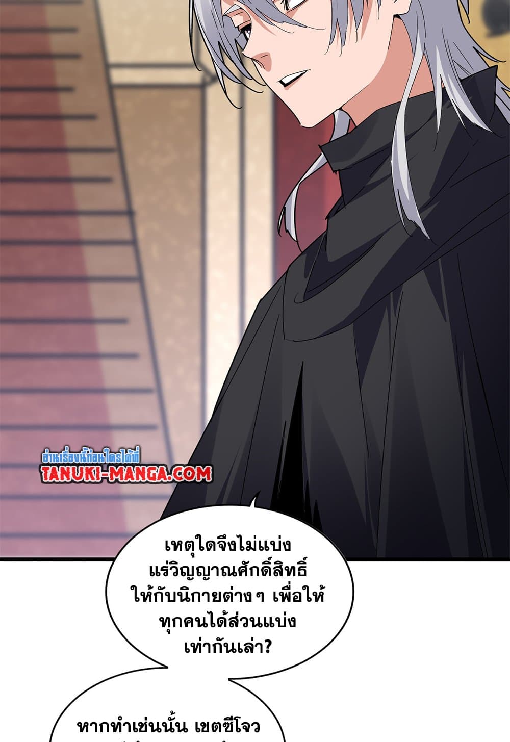 Magic Emperor ตอนที่ 631 3
