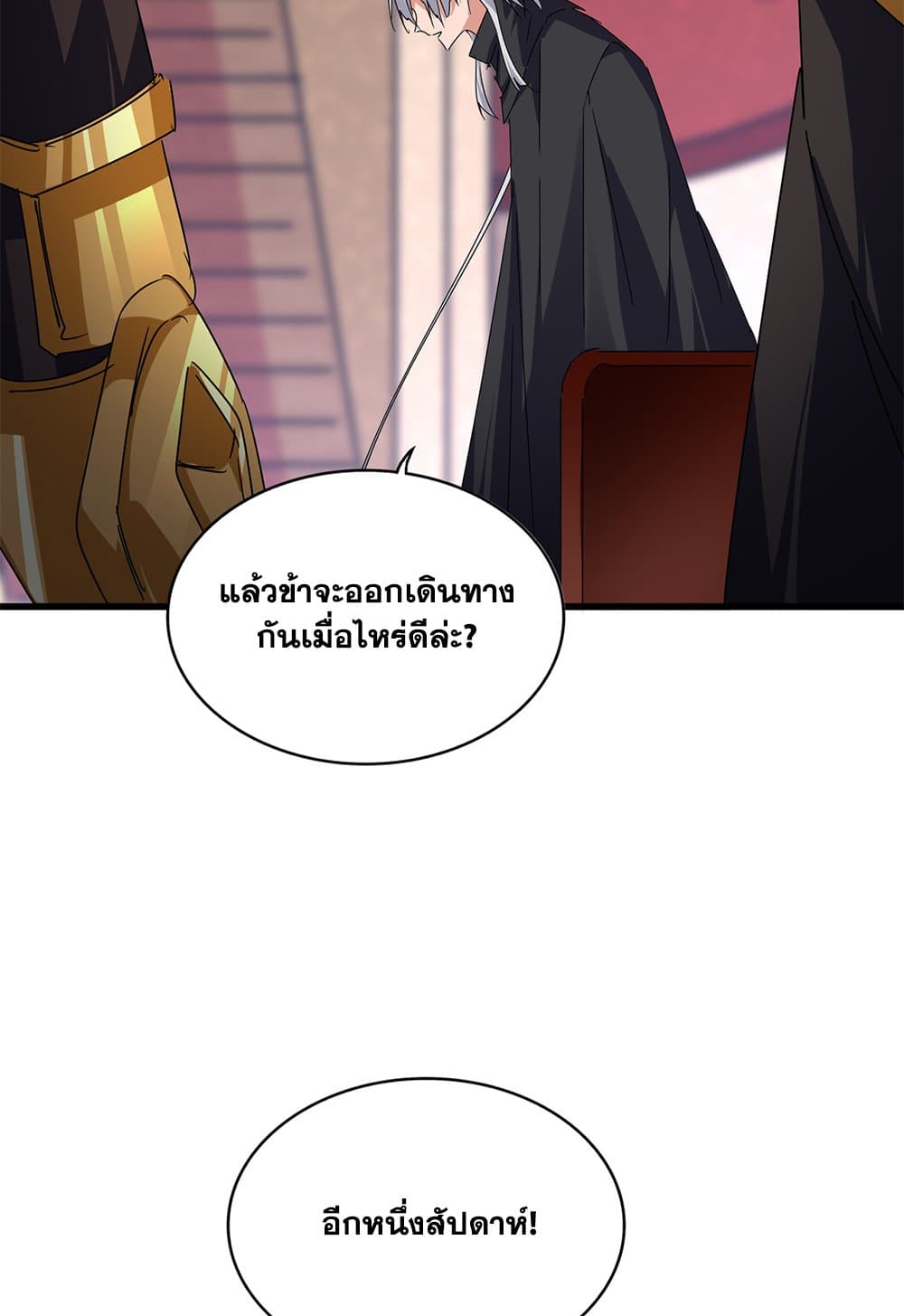 Magic Emperor ตอนที่ 631 8