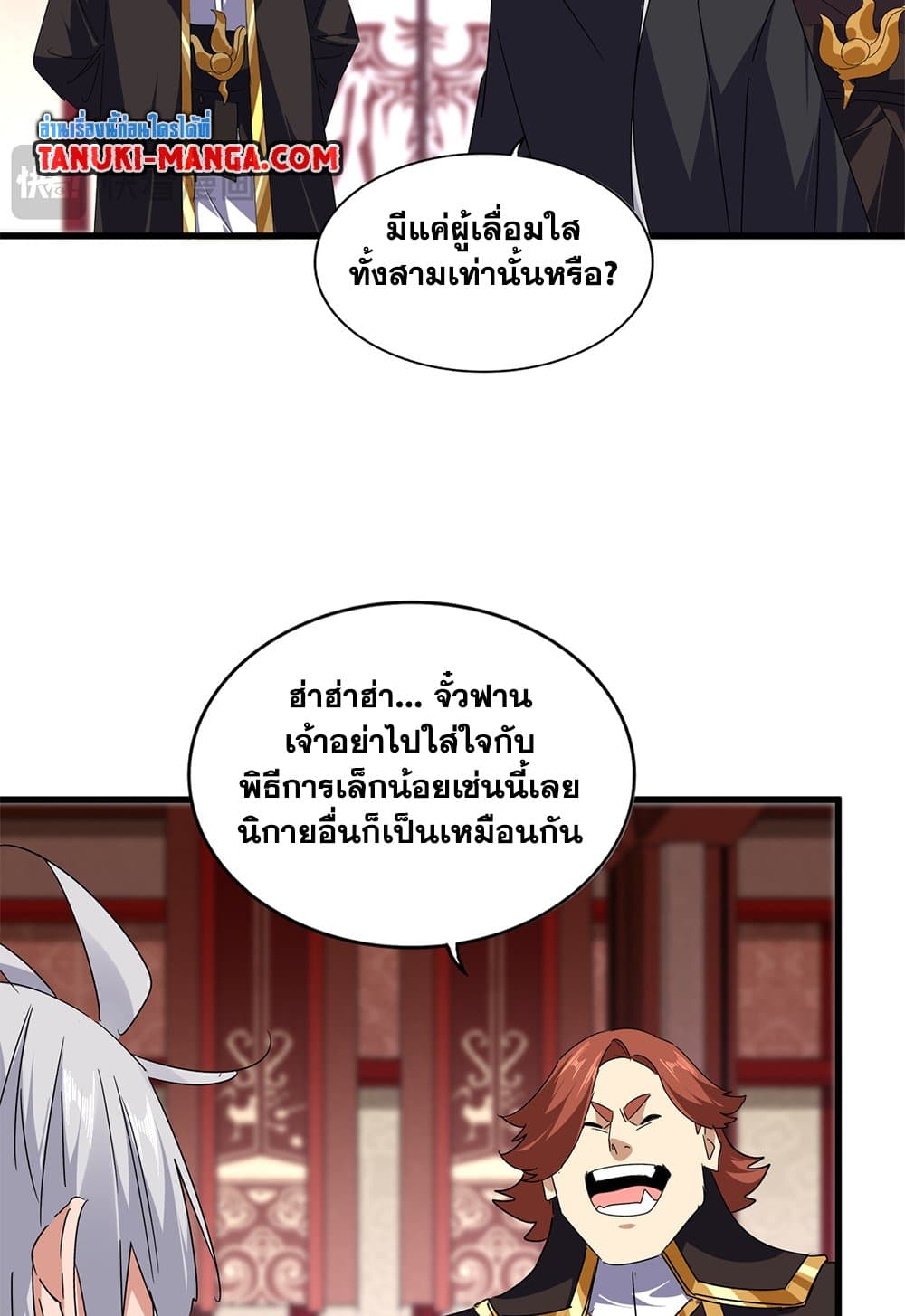 Magic Emperor ตอนที่ 631 13