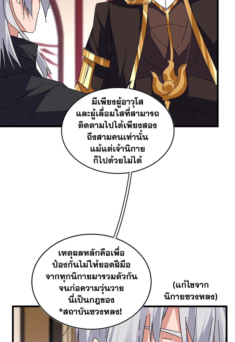 Magic Emperor ตอนที่ 631 14