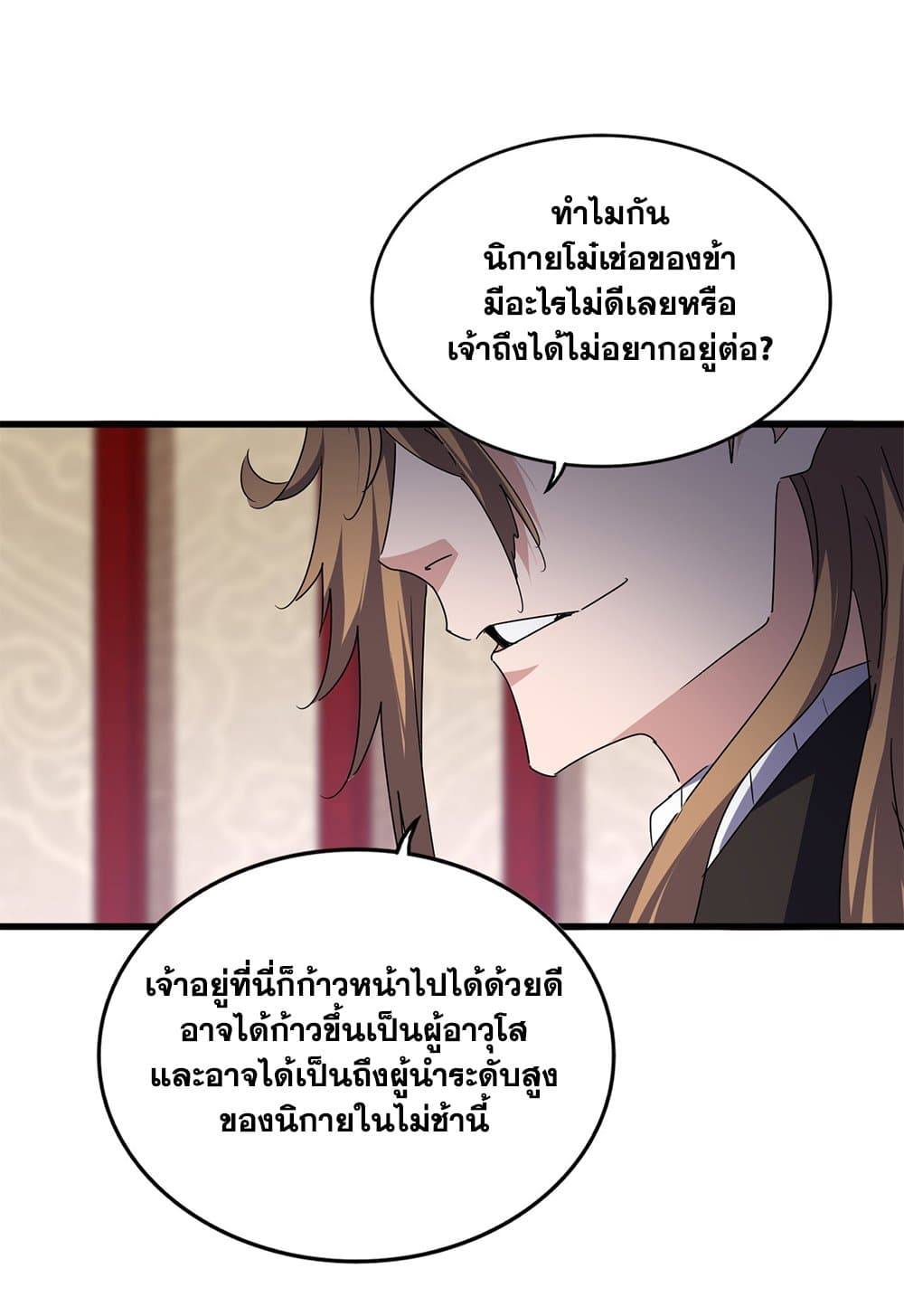 Magic Emperor ตอนที่ 631 21