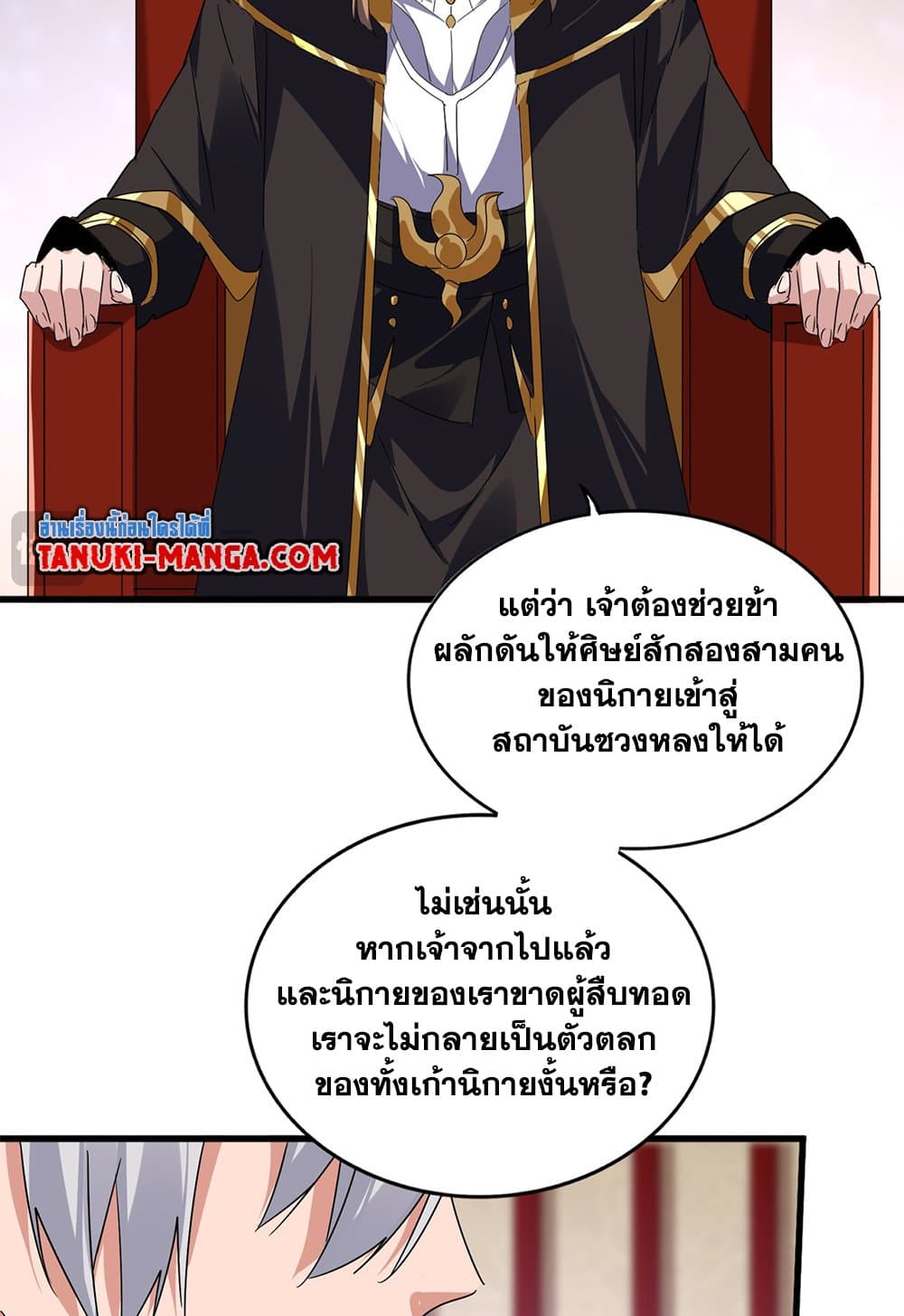 Magic Emperor ตอนที่ 631 27