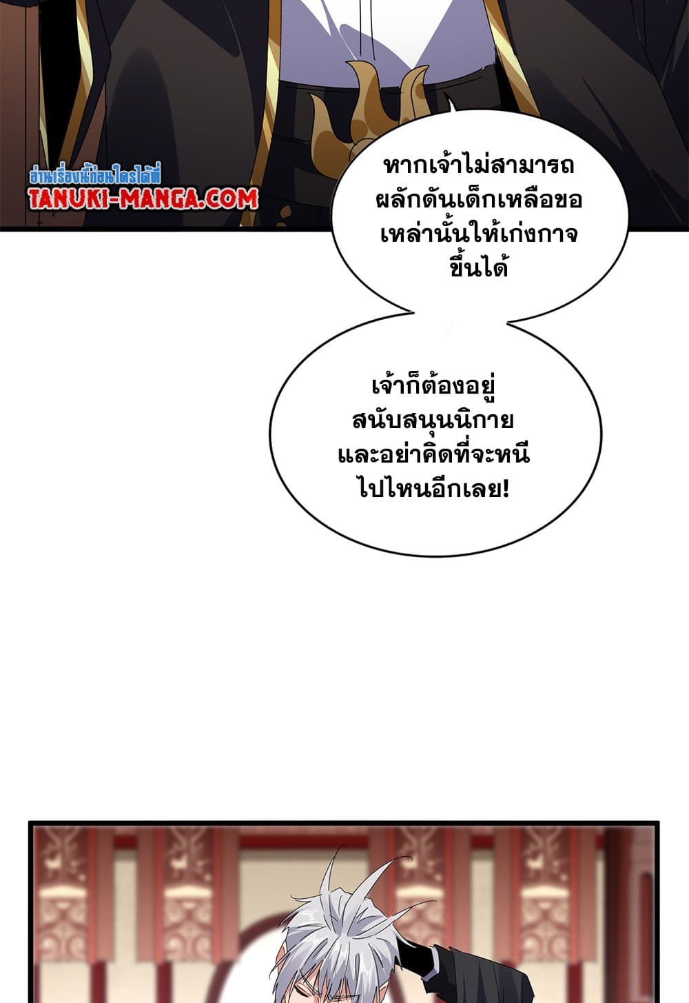 Magic Emperor ตอนที่ 631 32