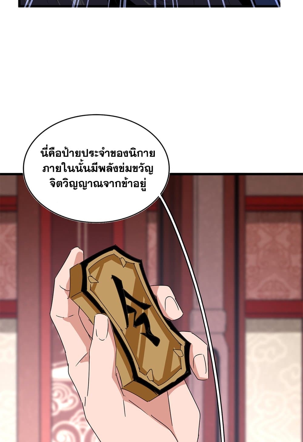 Magic Emperor ตอนที่ 631 37