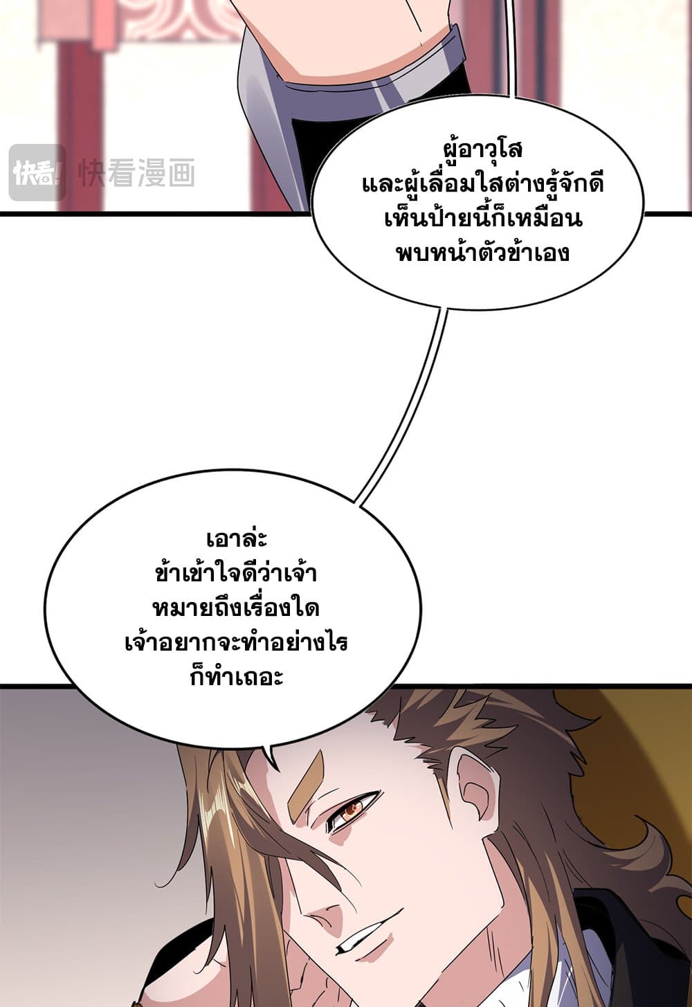 Magic Emperor ตอนที่ 631 38