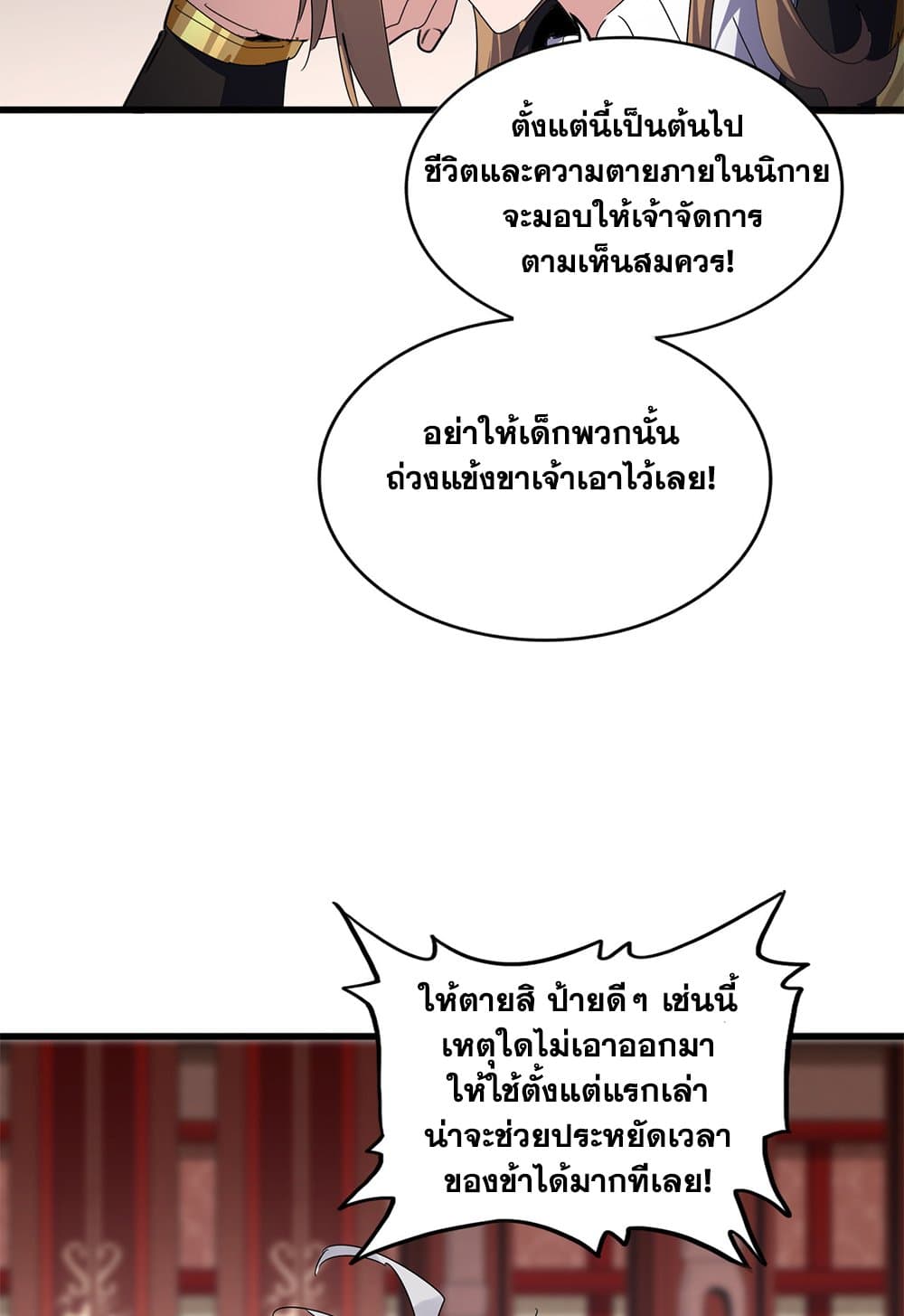 Magic Emperor ตอนที่ 631 39