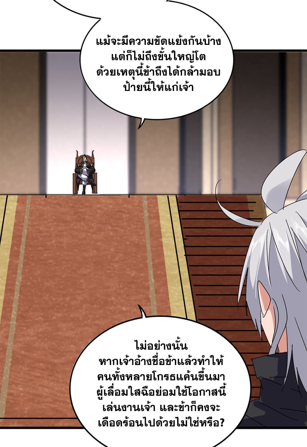Magic Emperor ตอนที่ 631 42