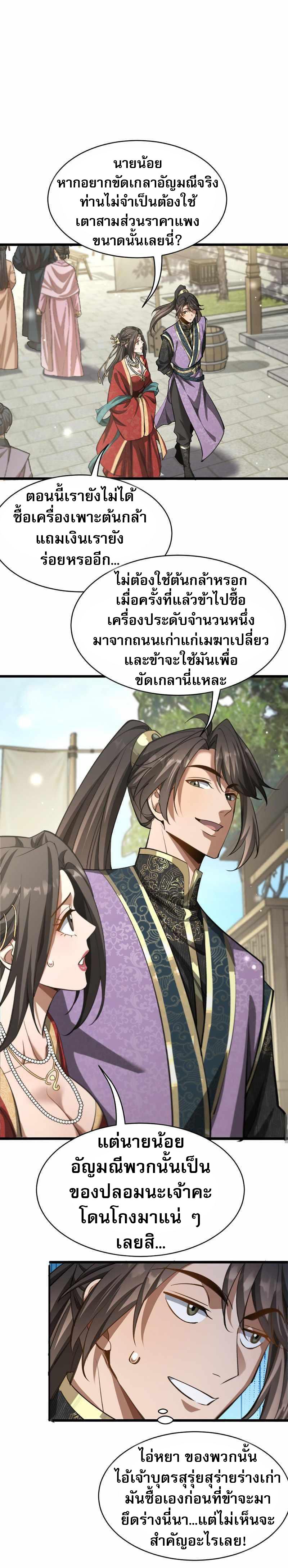 The Prodigal Taoist Son ตอนที่ 9 2