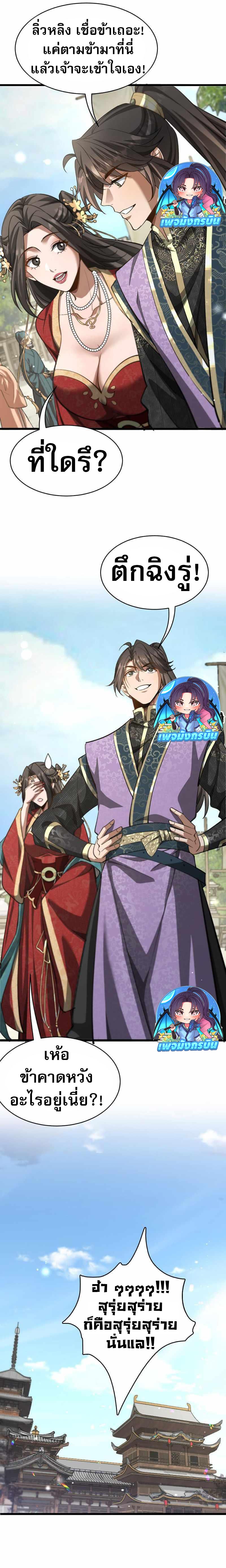 The Prodigal Taoist Son ตอนที่ 9 3