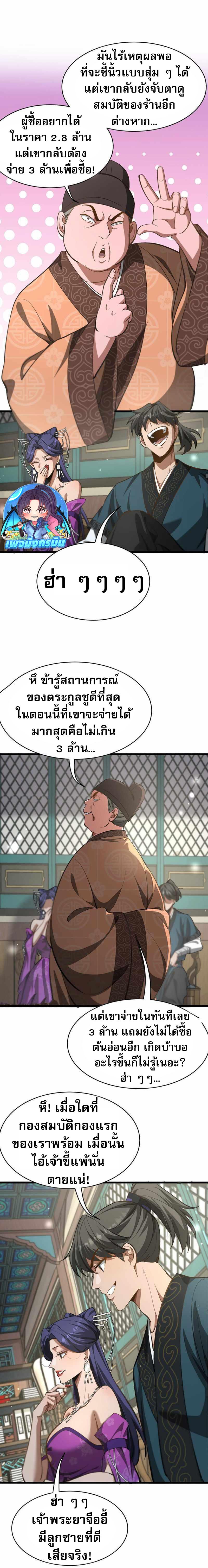 The Prodigal Taoist Son ตอนที่ 9 4