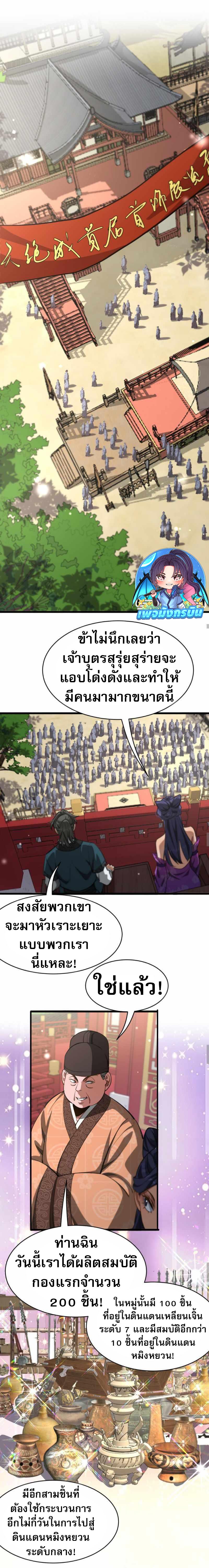 The Prodigal Taoist Son ตอนที่ 9 6