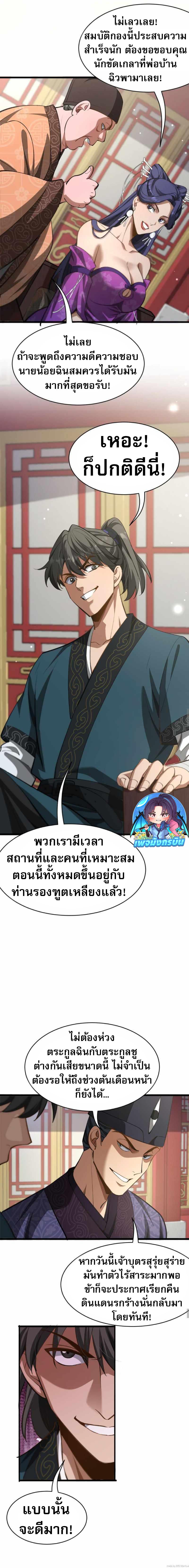 The Prodigal Taoist Son ตอนที่ 9 7