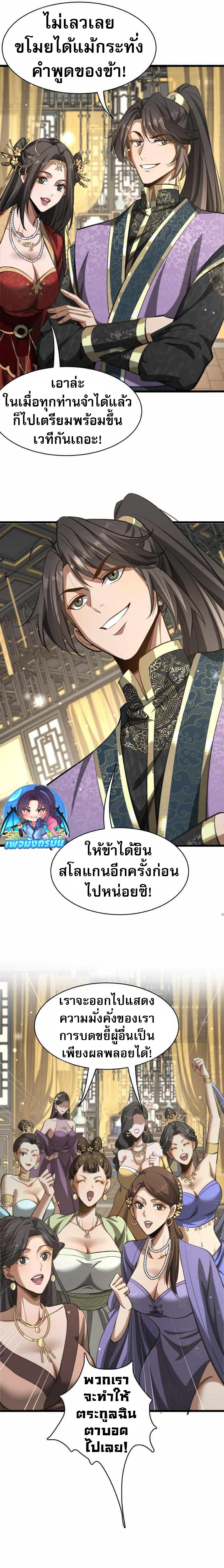 The Prodigal Taoist Son ตอนที่ 9 9