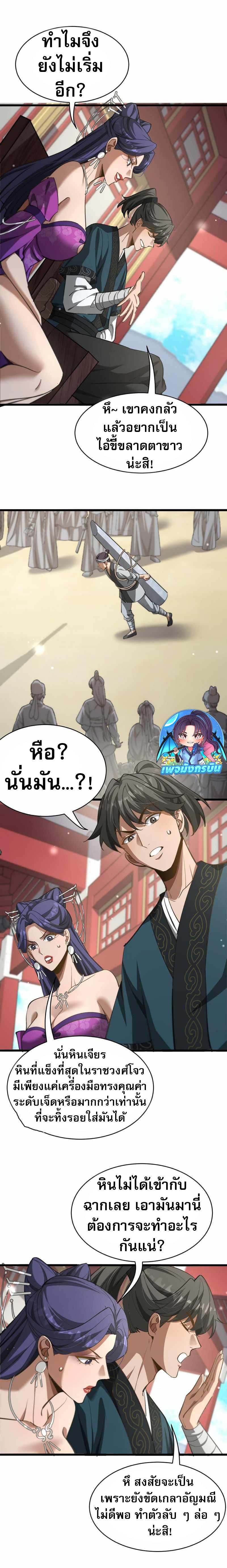 The Prodigal Taoist Son ตอนที่ 9 10