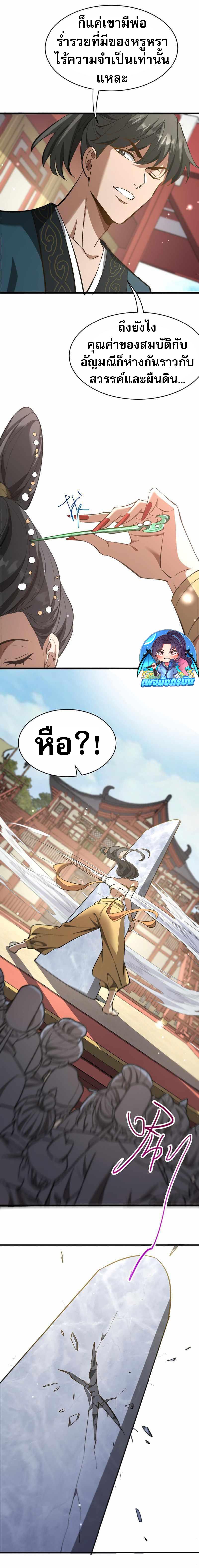 The Prodigal Taoist Son ตอนที่ 9 12