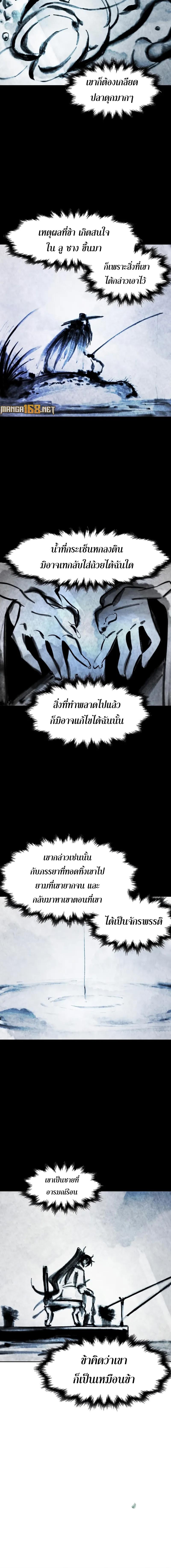 Return of the Mad Demon ตอนที่ 104 2