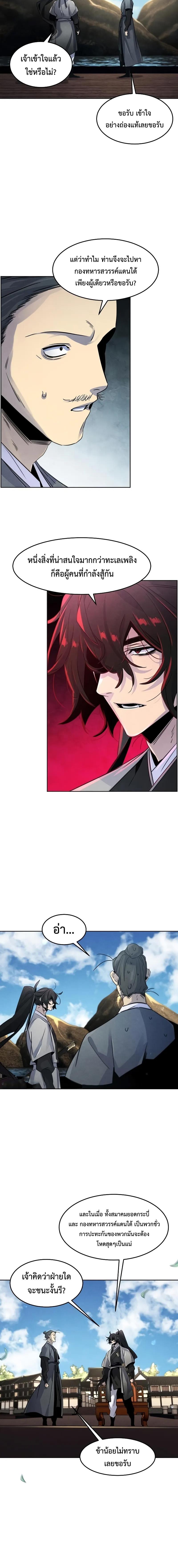 Return of the Mad Demon ตอนที่ 104 5
