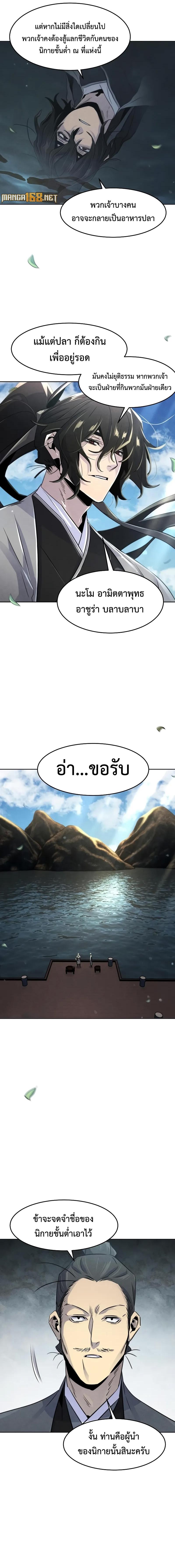 Return of the Mad Demon ตอนที่ 104 7