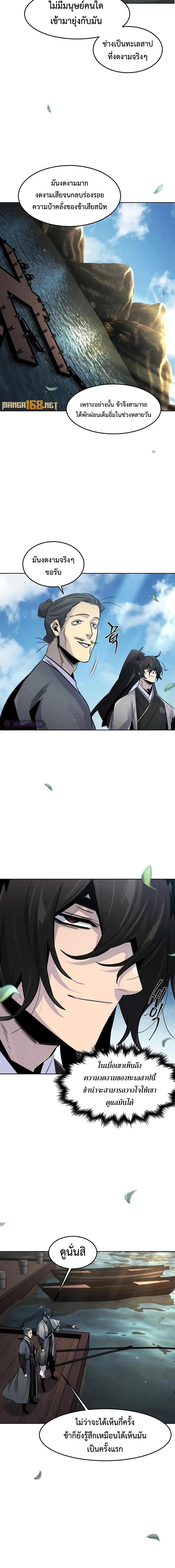 Return of the Mad Demon ตอนที่ 104 9