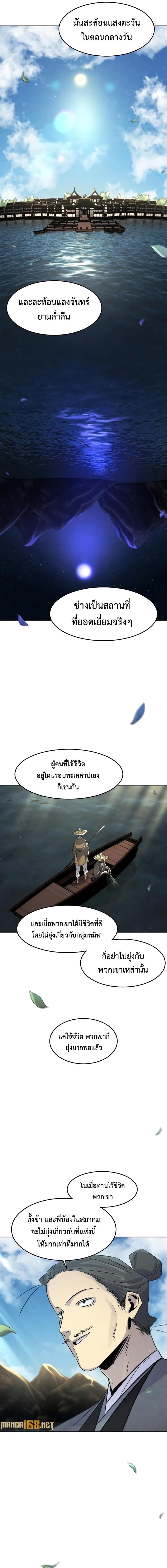 Return of the Mad Demon ตอนที่ 104 10