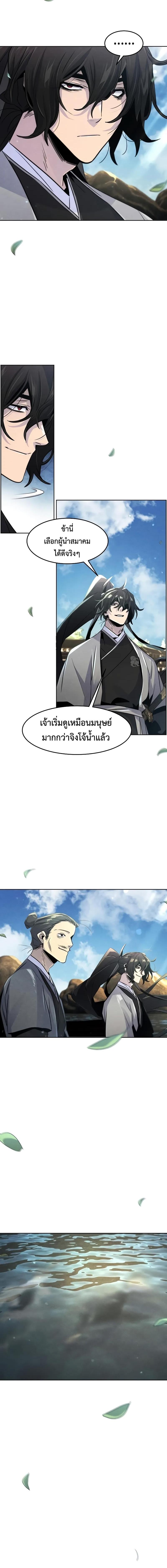 Return of the Mad Demon ตอนที่ 104 11