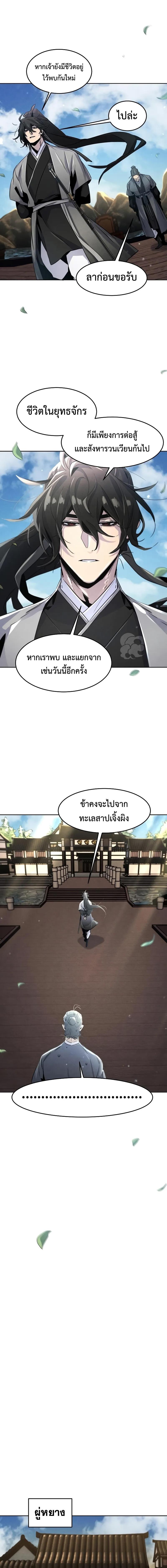 Return of the Mad Demon ตอนที่ 104 12