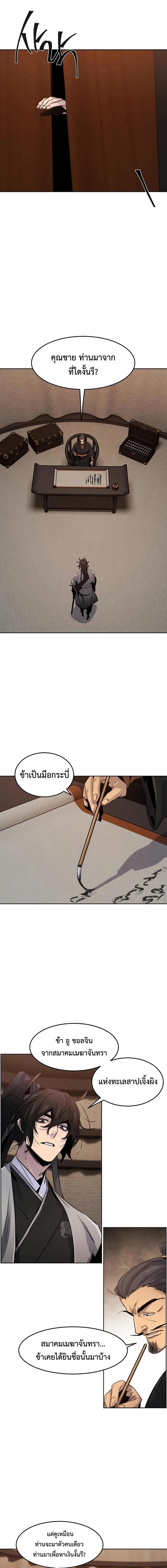 Return of the Mad Demon ตอนที่ 104 14