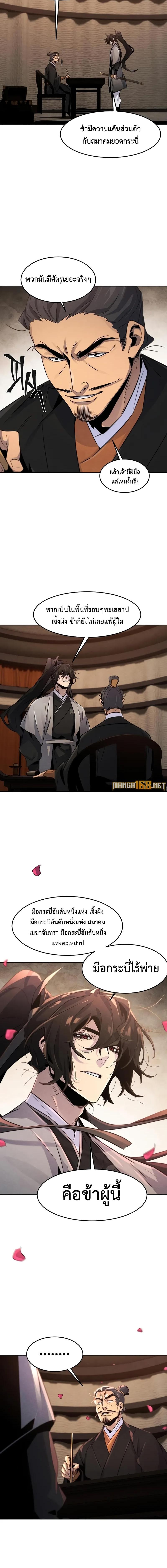 Return of the Mad Demon ตอนที่ 104 15