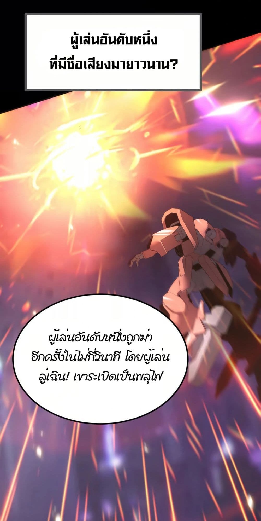 Unparalleled in the Online Gaming World ตอนที่ 0 4