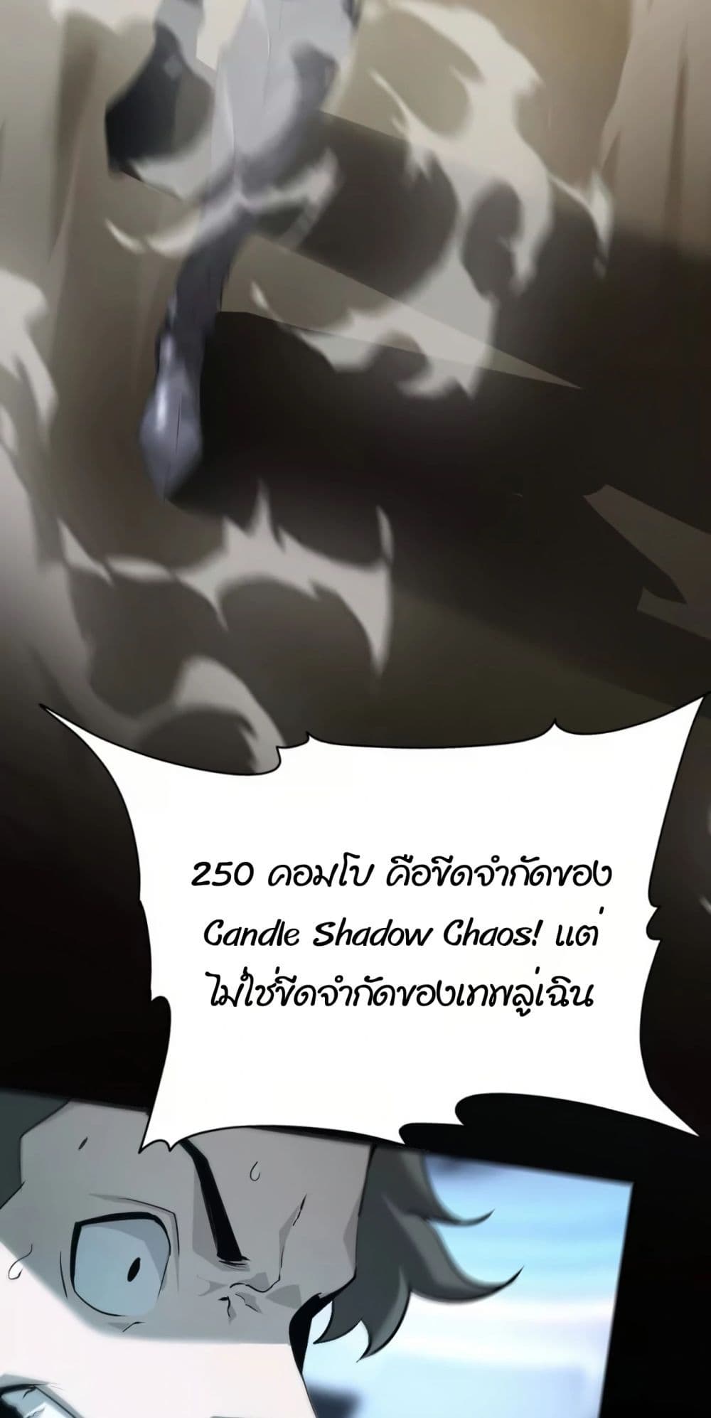 Unparalleled in the Online Gaming World ตอนที่ 0 12
