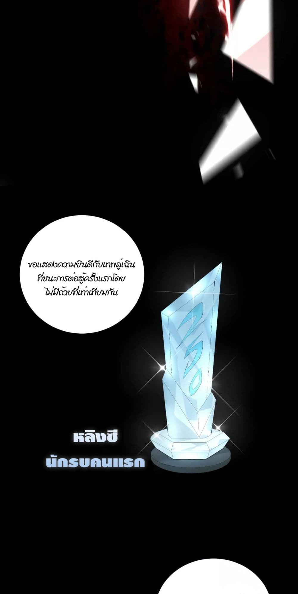Unparalleled in the Online Gaming World ตอนที่ 0 19