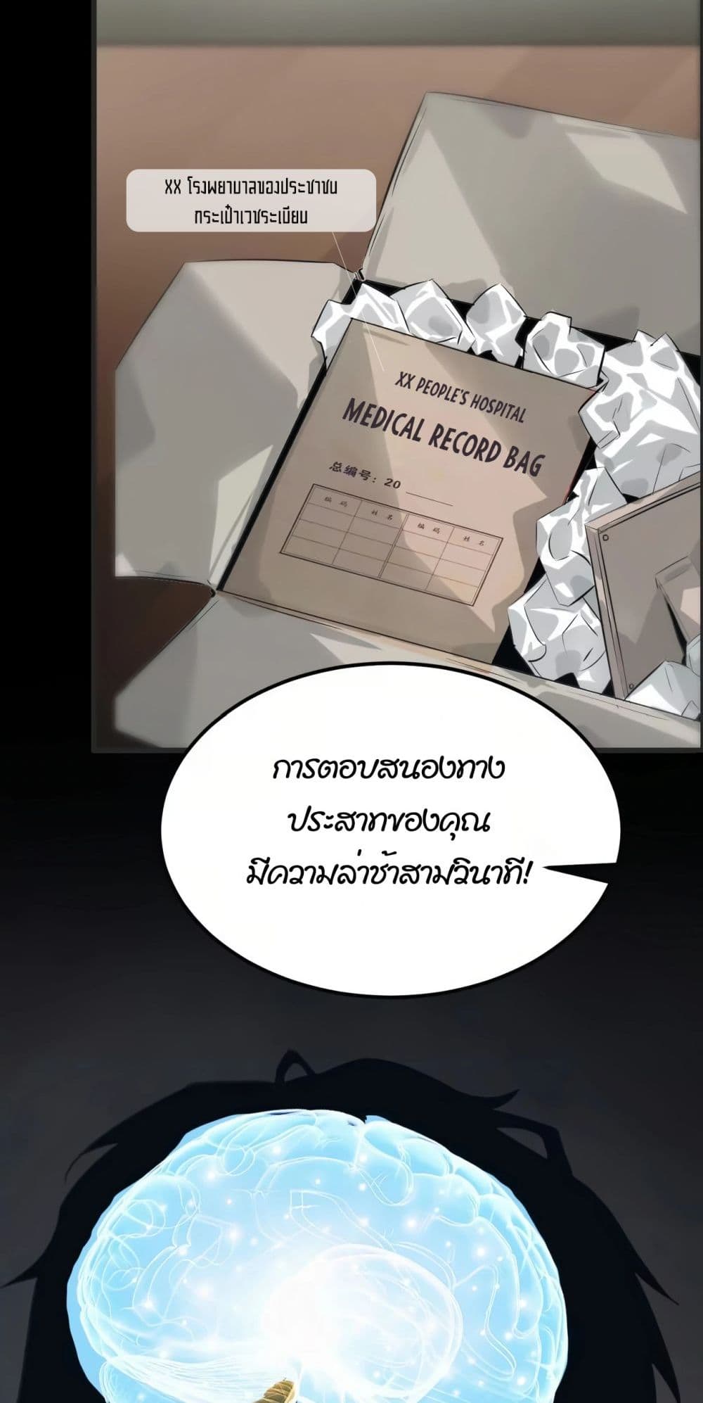 Unparalleled in the Online Gaming World ตอนที่ 0 28