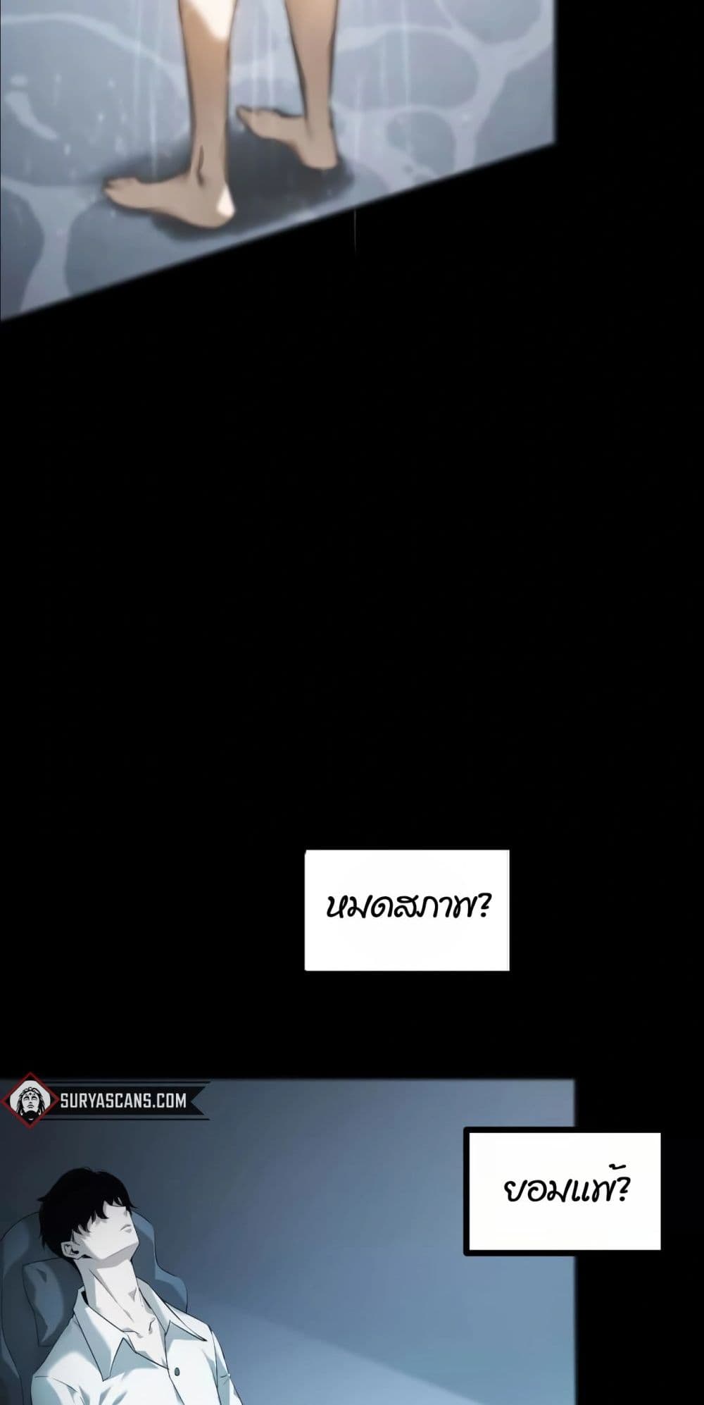 Unparalleled in the Online Gaming World ตอนที่ 0 34
