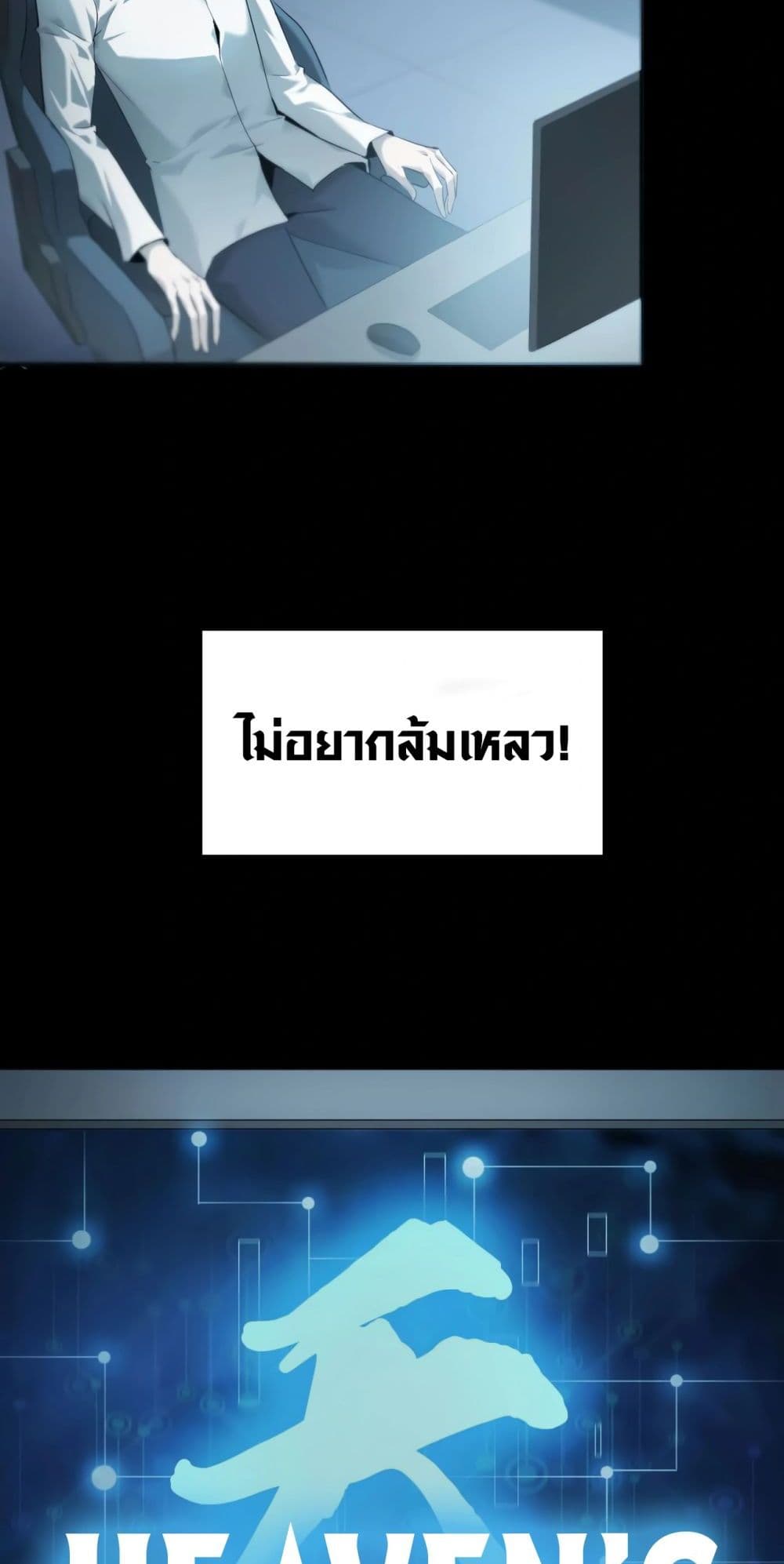 Unparalleled in the Online Gaming World ตอนที่ 0 35